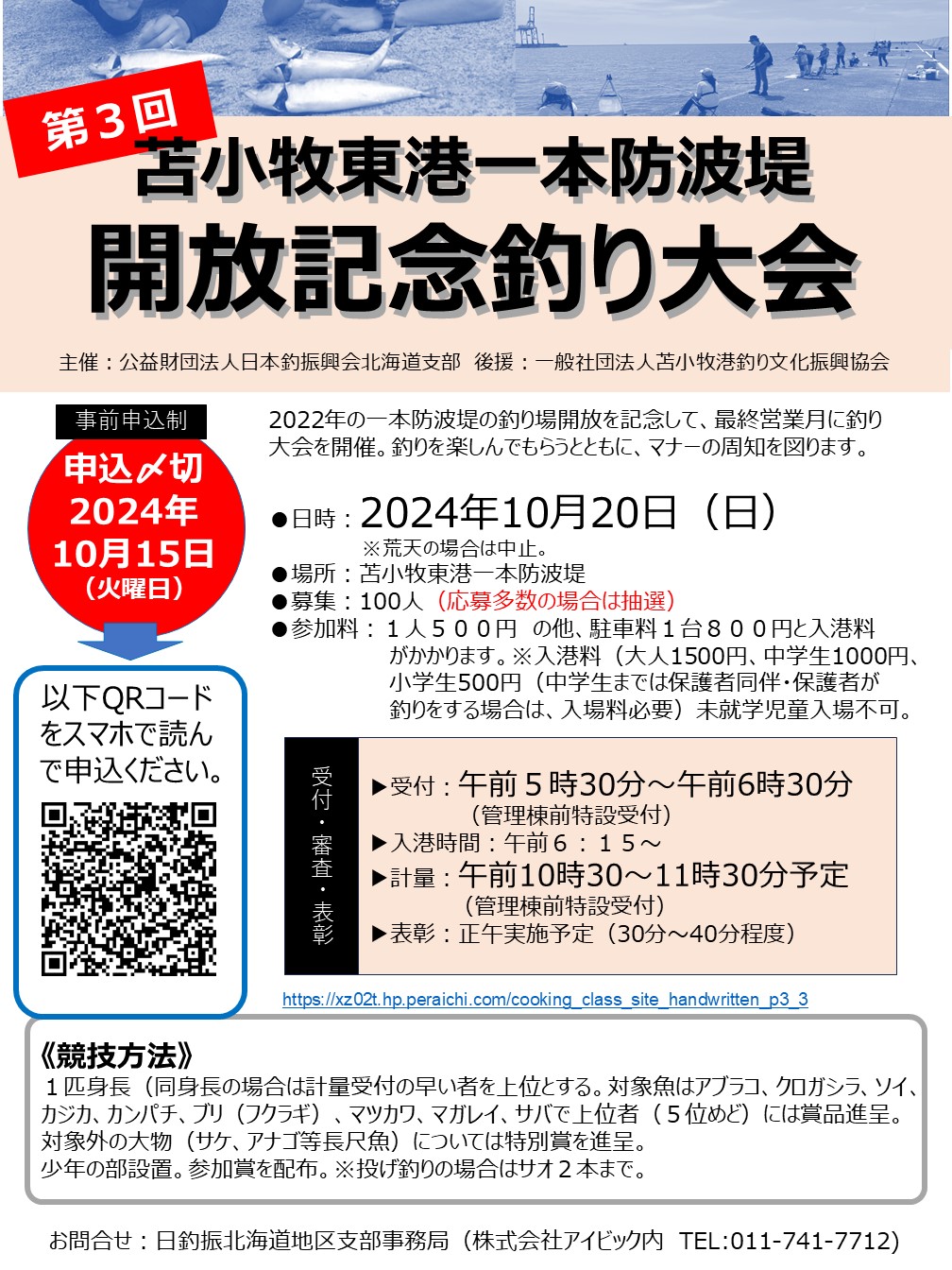 ②札幌/苫小牧港受渡経験多数有 防波堤のつりに！チョイノリ 39kg